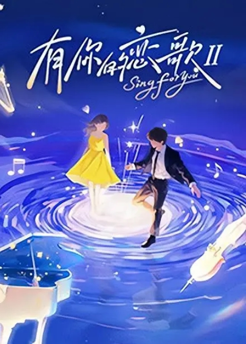 上帝视角狗舔水 - 春天到了